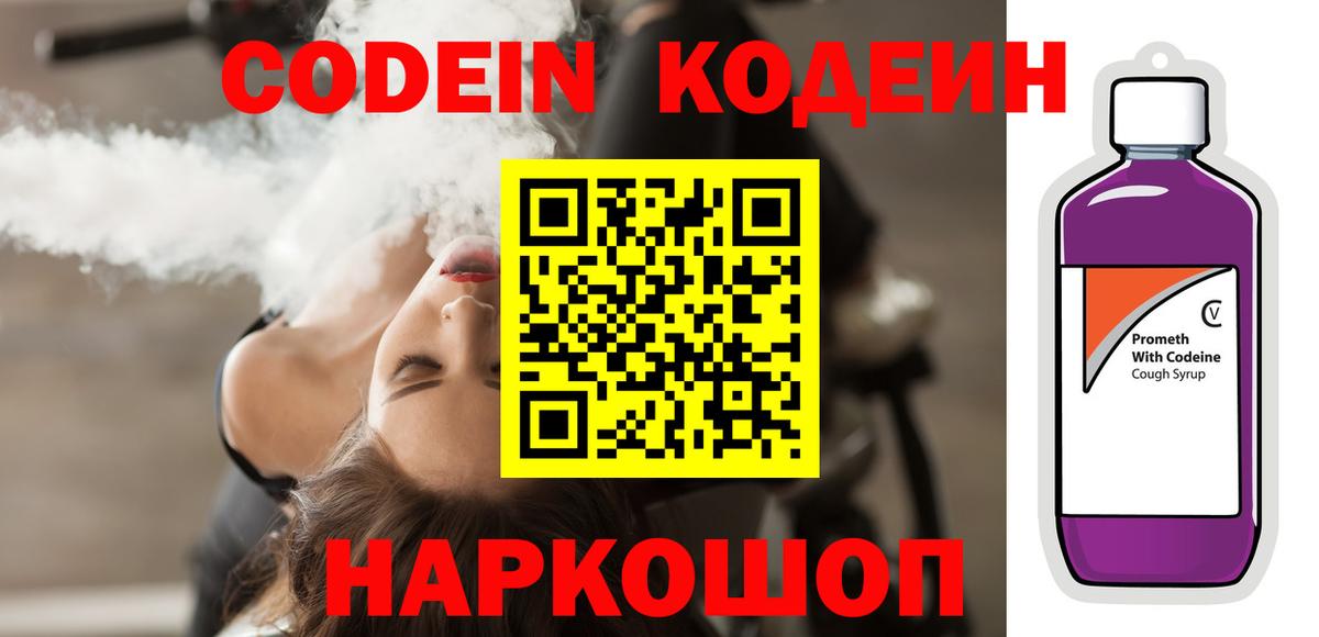 Кодеиновый сироп Lean Purple Drank Соликамск