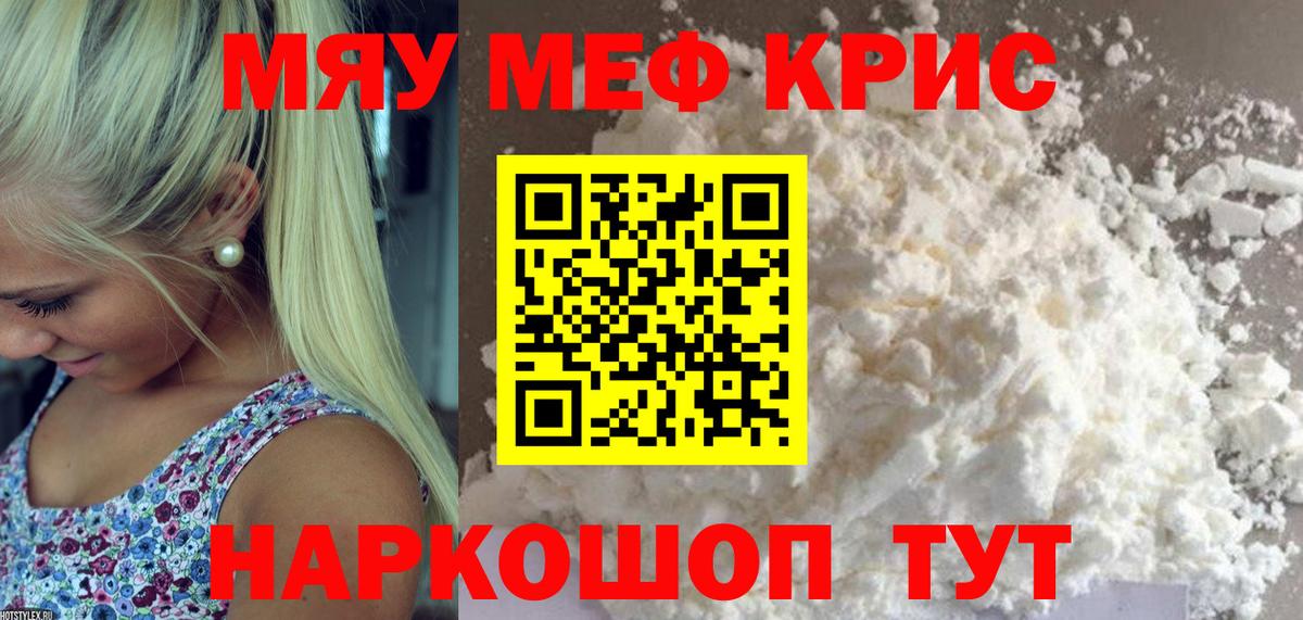 Мефедрон  Мефедрон 4 MMC  МЯУ-МЯУ  Меф mephedrone  Вход с VPN  Соликамск 